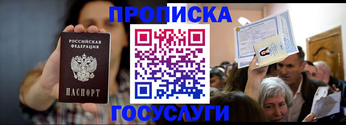 прописка поиск в Волгодонске