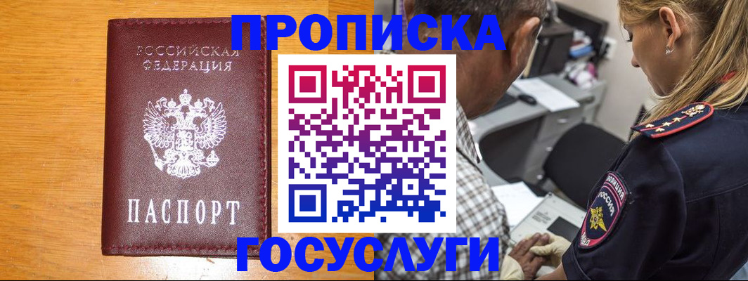 прописка штамп в Волгодонске