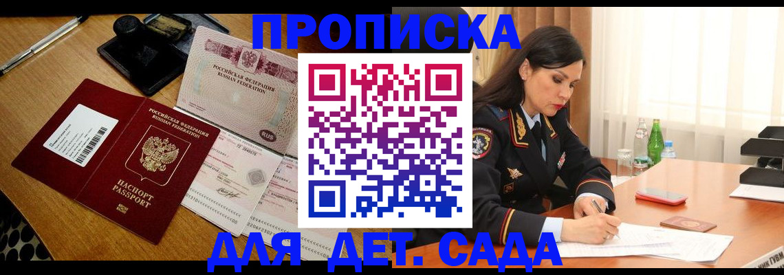 где прописаться в Волгодонске