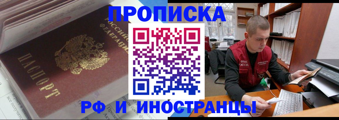 временная регистрация в Волгодонске